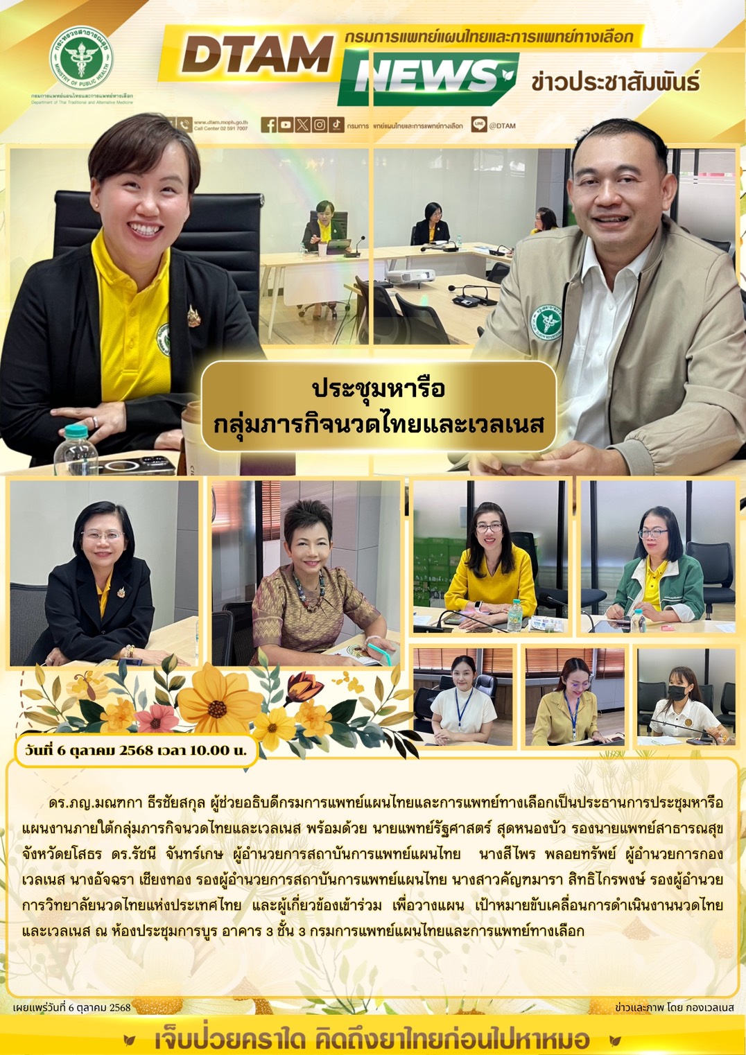 การประชุมหารือแผนงานภายใต้กลุ่มภารกิจนวดไทยและเวลเนส