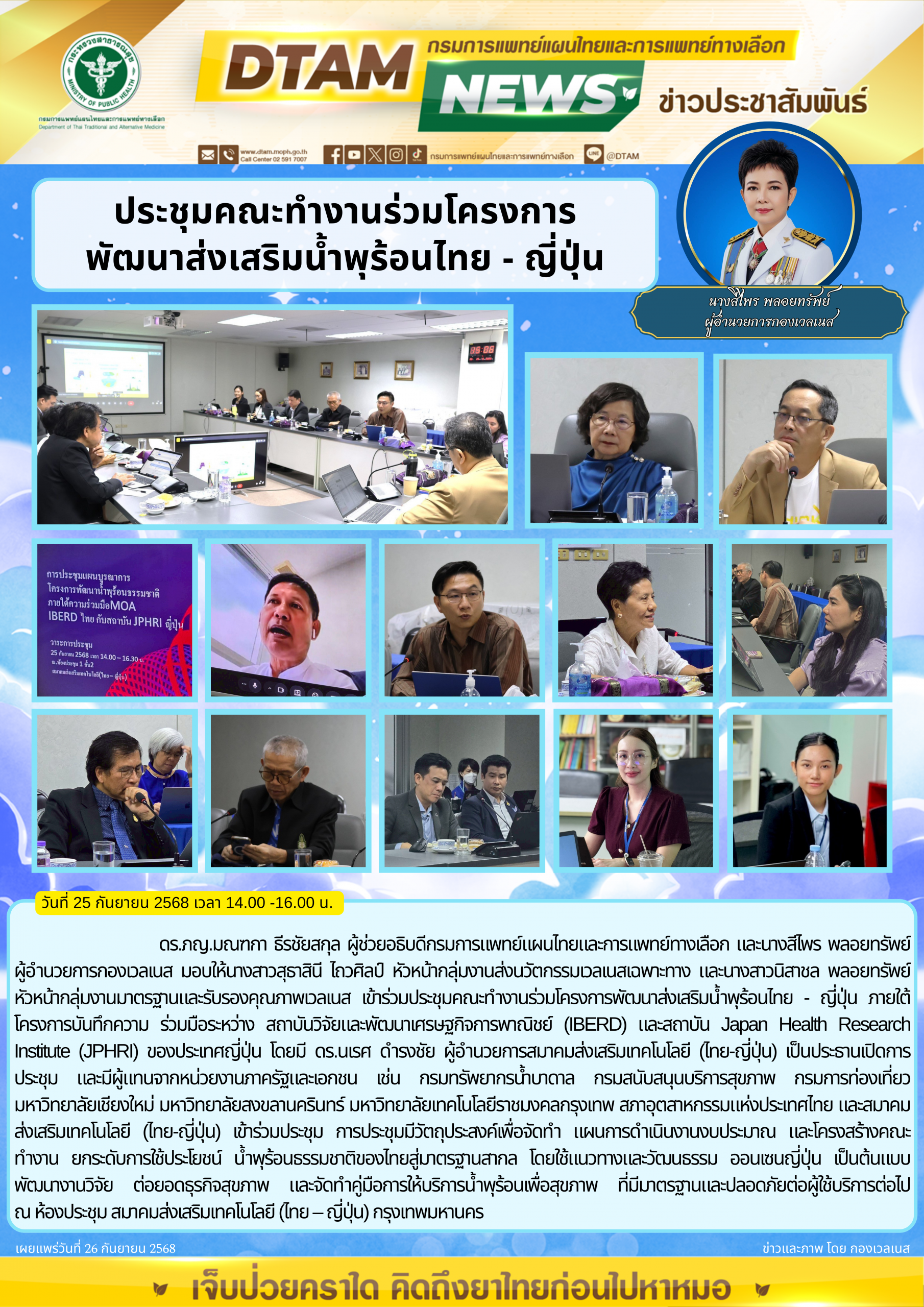 ประชุมคณะทำงานร่วมโครงการ พัฒนาส่งเสริมน้ำพุร้อนไทย – ญี่ปุ่น