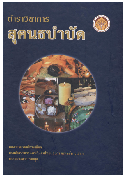 สุคนธบำบัด